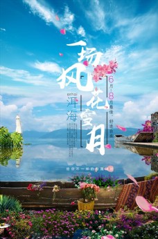 云南普洱假期旅行海报