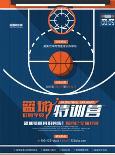 篮球运动篮球特训营体育运动招生系列海报