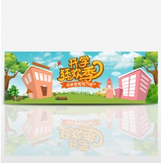淘宝模板电商淘宝天猫开学季校园卡通风促销海报banner模板设计