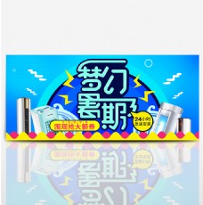 淘宝天猫夏季暑期电器促销海报banner