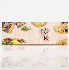 POP海报模板五淘宝电商天猫食品食物丰收秋季五谷杂粮海报banner模板