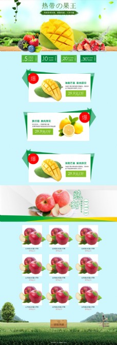 淘宝天猫京东电商夏季水果美食芒果首页海报