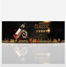电商淘宝天猫全球酒水节红酒葡萄酒海报banner模板酒水海报