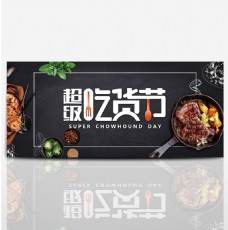 电商夏季美食节吃货促销海报banner