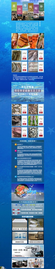 蓝色清新带鱼淘宝详情页