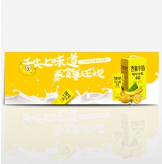 零食促销电商淘宝天猫零食美味香蕉牛奶促销海报