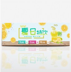饮食水果电商淘宝夏季夏日美食生鲜水果饮品促销海报