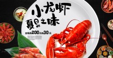 淘宝海报淘宝网夏日食品小龙虾海报模板