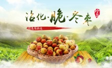 茶冬枣淘宝促销海报