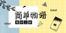 原创丨夏天小清新线条素材banner