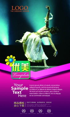 芭蕾舞促销海报设计