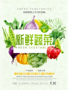 促销海报清新自然超市新鲜蔬菜促销宣传海报设计