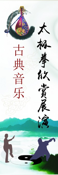 古典音乐中国风海报