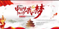 中国梦党建海报展板
