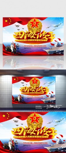 四海波平建军节海报C4D精品渲染艺术字