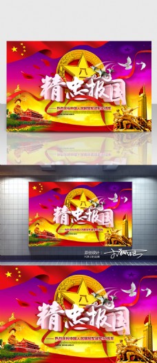 精忠报国建军节海报 C4D精品渲染艺术字