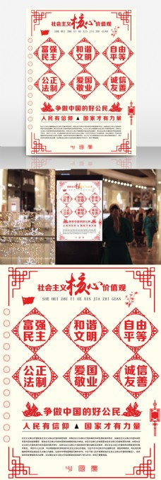 创意中国风剪纸社会主义价值观海报