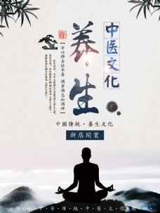 中国风设计中医养生中国风创意简约商业海报设计模板