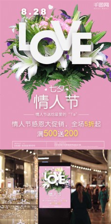 商业人物七夕情人节粉红植物简约商业海报设计模板