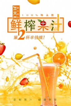 夏日宣传海报鲜榨果汁宣传海报设计