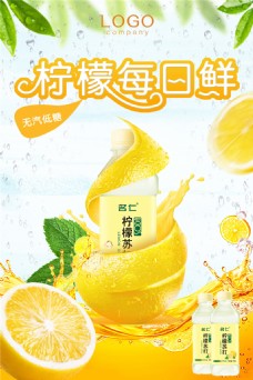 夏日宣传海报柠檬每日鲜宣传海报