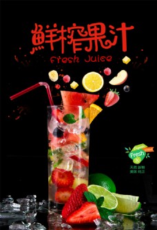鲜榨果汁菜单鲜榨果汁宣传海报设计