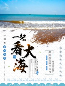 夏日宣传海报夏季海边旅游宣传海报