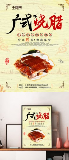 特色海报美食美味烧腊宣传餐厅海报