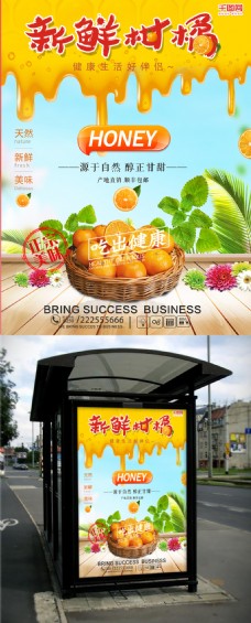 夏季水果海报柑橘促销海报