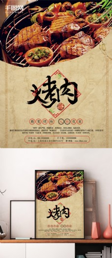 烤肉美食宣传促销海报