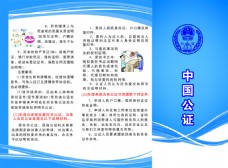 三国中国公证三折页