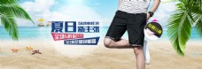 夏天男装短裤淘宝海报