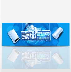电商淘宝天猫家电焕新季电器家电促销海报banner模板设计