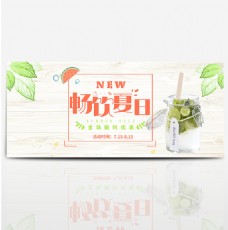 饮食水果电商天猫淘宝生鲜美食水果饮品美食促销海报