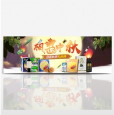 中秋节月饼活动促销海报模板电商淘宝天猫banner海报模板设计