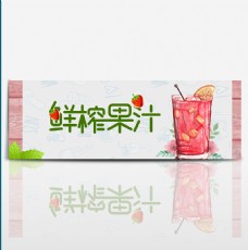 电商淘宝草莓果汁夏季促销小清新首页海报