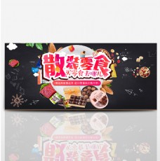 零食海报淘宝夏季美食节进口零食低价购不停海报banner