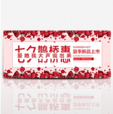 淘宝京东女装七夕情人节夏季新品促销海报