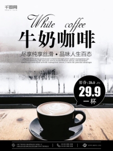夏日咖啡促销海报夏日海报促销海报黑白背景奶茶促销海报