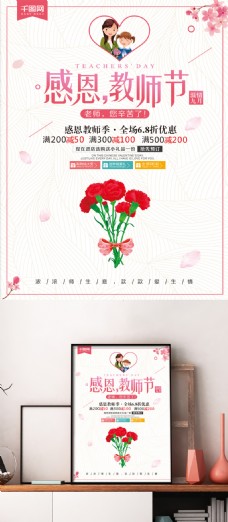 春季简约小清新温情9月感恩教师节鲜花促销海报