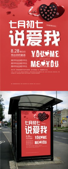 满月礼创意海报七月初七七夕情人节活动促销海报