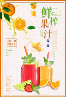 橙汁海报鲜榨果汁海报设计