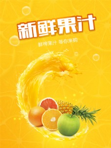 鲜榨果汁菜单鲜榨果汁宣传海报