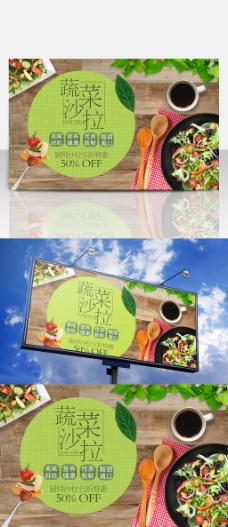 蔬菜沙拉美食宣传促销海报