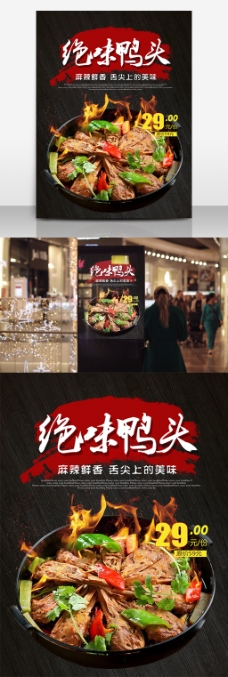 传统美食传统特色美食绝味鸭头餐饮优惠促销海报