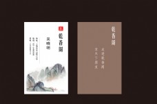 中国风水墨画灰色名片模板