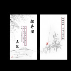 中国风山水画艺术培训名片