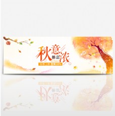 淘宝天猫电商服装秋季上新活动促销海报banner模板设计