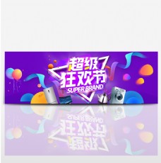 淘宝天猫电商电器城焕新季数码家电促销海报banner模板设计三角字体设计
