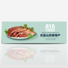 电商淘宝天猫火腿腊肉美食818食品海报